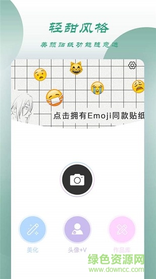輕甜顏值相機(jī)軟件 v2.1 安卓版 0