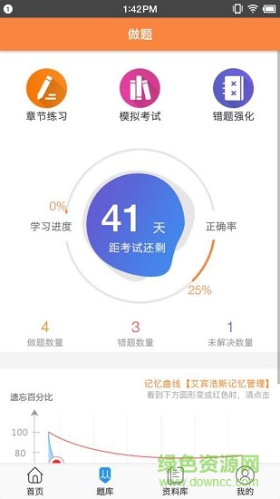 考狐貍軟件 v1.8 安卓版 1