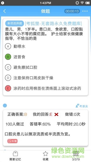 考狐貍官方版下載