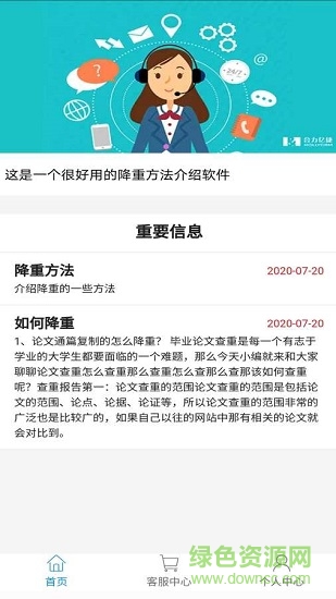論文降重助手下載