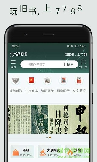 7788舊書網(wǎng) v1.1.2 安卓版 0
