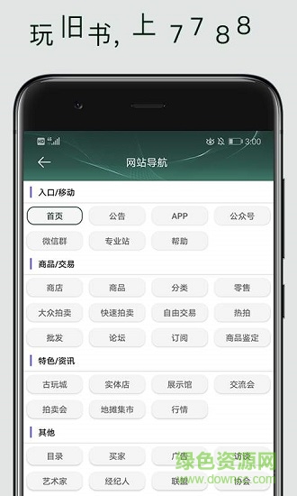 7788舊書網(wǎng) v1.1.2 安卓版 1