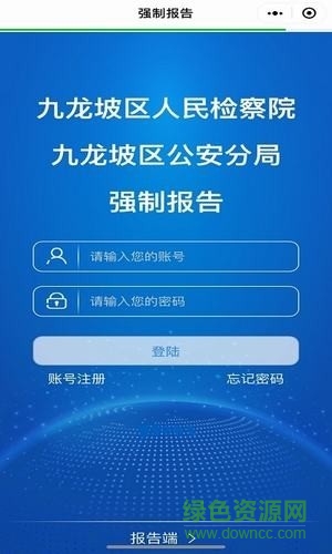 強制報告 v1.0.0 安卓版 0