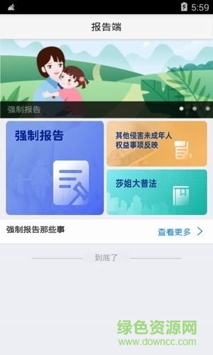 強制報告 v1.0.0 安卓版 1