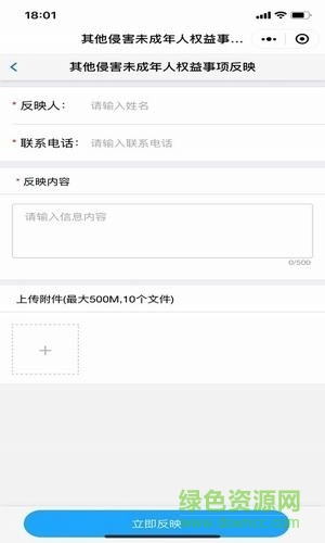 強制報告 v1.0.0 安卓版 2
