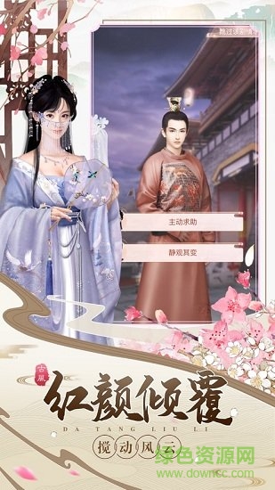 錦繡妃子笑 錦繡妃子笑手游下載