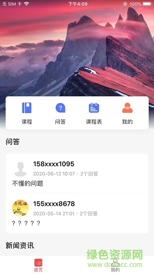 尚浩課堂(課堂精靈) v1.0.0 安卓版 0