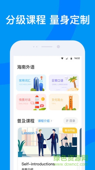 海南外語app v2.4.1 安卓版 0