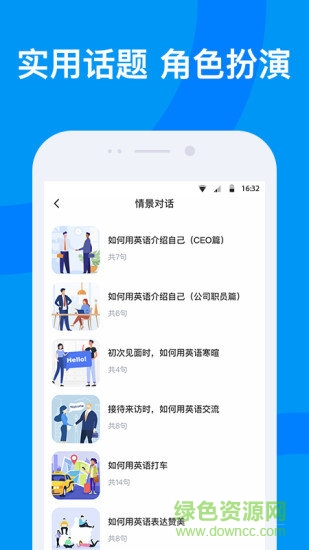 海南外語app v2.4.1 安卓版 2
