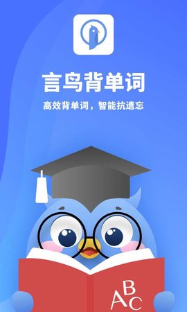 言鳥背單詞app官方 v0.0.3 安卓版 0