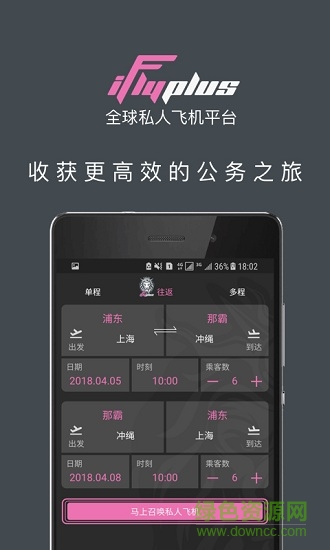 iflyplus下載