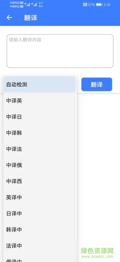 由我軟件 v1.1 安卓版 3