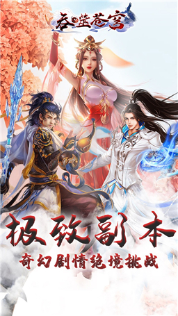 吞噬蒼穹ol官方版 v1.0 安卓版 2