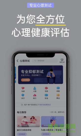 抑郁焦慮測試軟件 v1.5.14 最新版 0