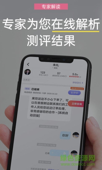 抑郁焦慮測試軟件 v1.5.14 最新版 2