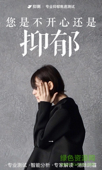 抑郁焦慮測試軟件 v1.5.14 最新版 3