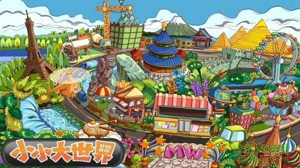 小小大世界游戲 v1.6.2 安卓版 3