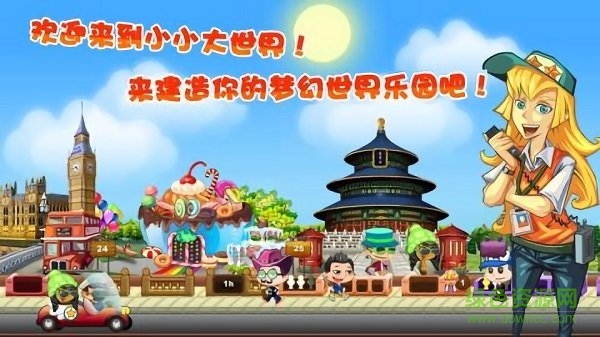 小小大世界游戲 v1.6.2 安卓版 4