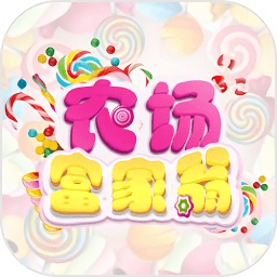 農(nóng)場富家翁游戲