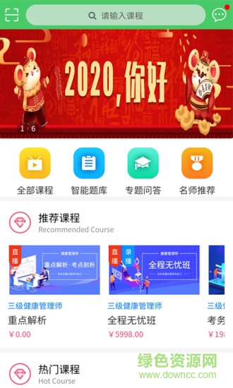 天成課堂手機(jī)客戶端 v1.0.1 安卓版 0