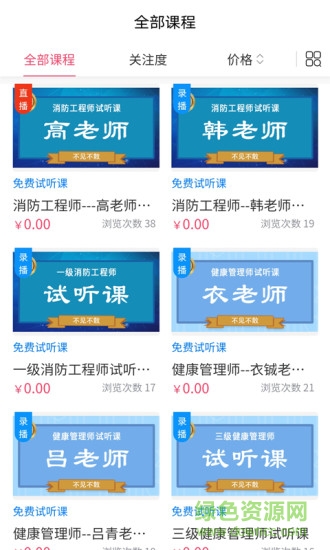 天成課堂客戶端
