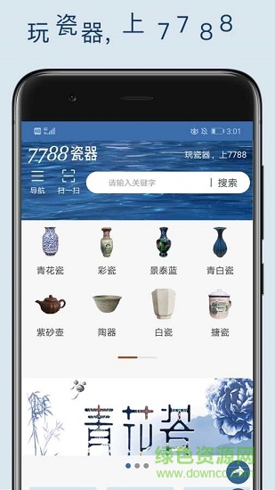 7788瓷器網(wǎng) v1.1.0 安卓版 0