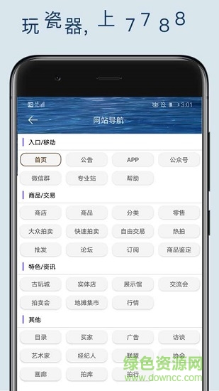 7788瓷器網(wǎng) v1.1.0 安卓版 1