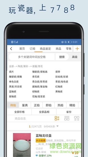 7788瓷器網(wǎng) v1.1.0 安卓版 2