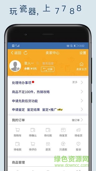 7788瓷器網(wǎng) 7788瓷器app下載