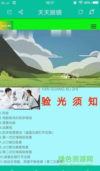 天天眼鏡網(wǎng)1