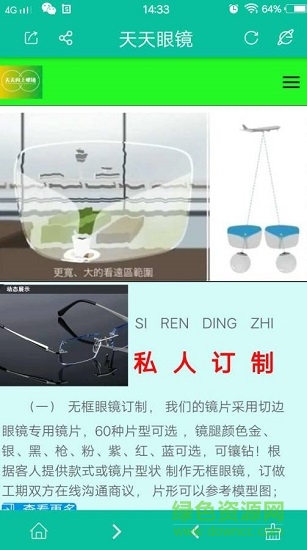 天天眼鏡網(wǎng)2