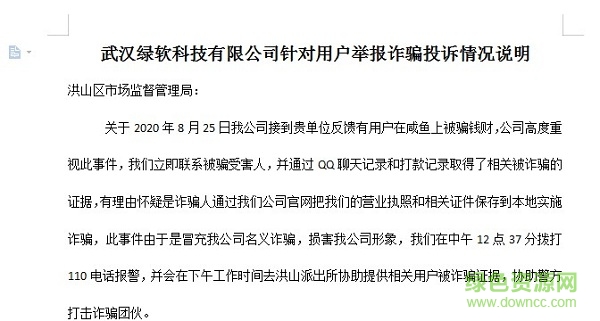 情況說明模板