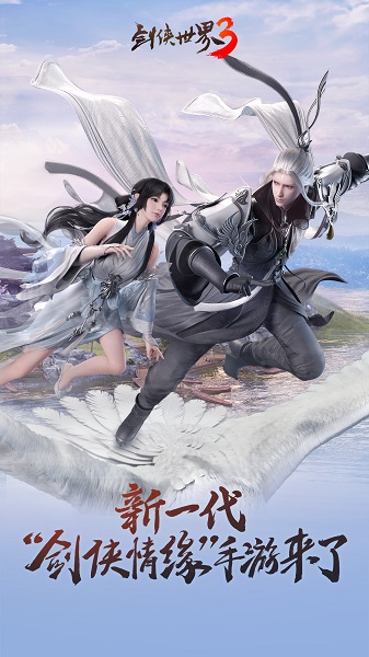 劍俠世界3蘋果版0
