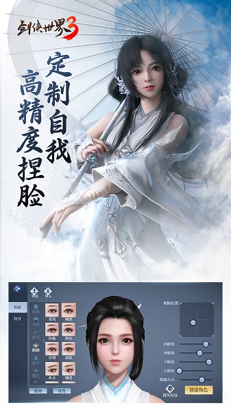 劍俠世界3蘋果版3
