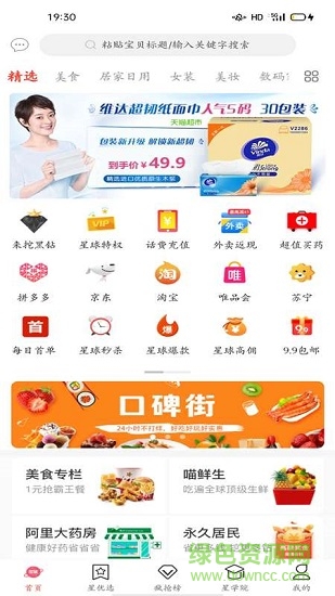 省錢星球網0