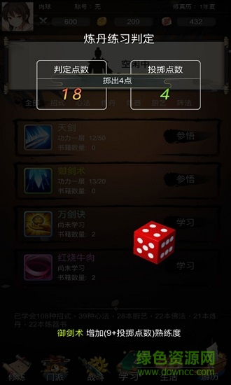 修真人生下載
