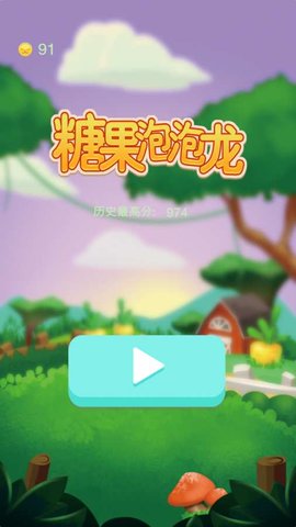 糖果泡泡龍游戲 v1.0 安卓版 1