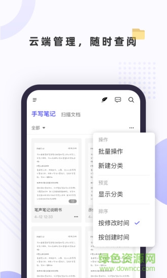 筆聲筆記安卓版