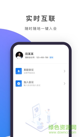 zmeet云視頻會議 v2.0.4 安卓版 0