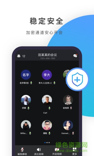 zmeet云視頻會議 v2.0.4 安卓版 3