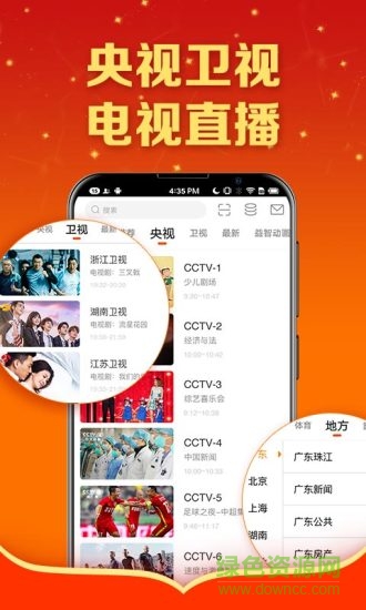 電視直播大全apk(手機電視直播大全)0