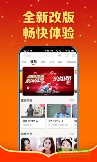 電視直播大全apk(手機電視直播大全)3