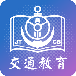 交通教育平臺登錄