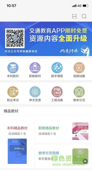 交通教育平臺登錄 v12.63.120 安卓版 0