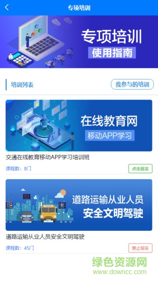交通在線教育培訓(xùn)平臺 v1.1.5 官方安卓版 2