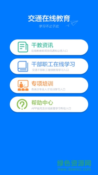 交通在線教育培訓(xùn)平臺 v1.1.5 官方安卓版 0