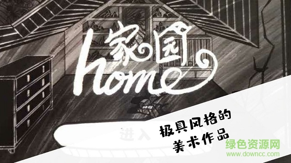 是家園或綺夢(mèng) v1.0 安卓版 0