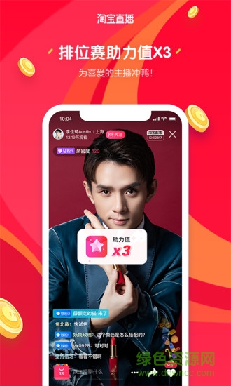 淘寶直播電腦版(改名為點(diǎn)淘) v1.8.2 官方最新版 2