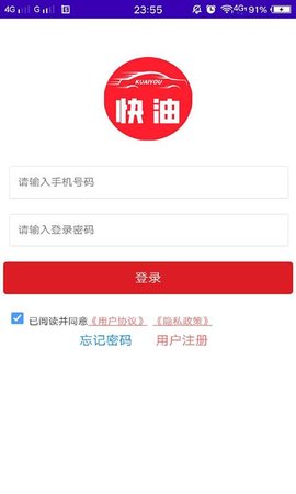 快油Plus軟件 v2.3 安卓版 1