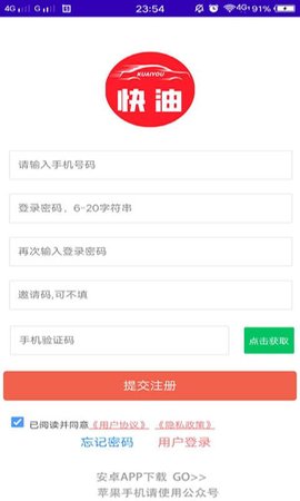 快油Plus軟件 v2.3 安卓版 0